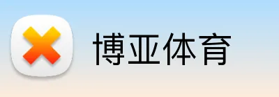 博亚体育 Logo